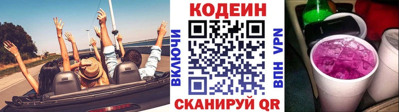 Codein напиток Lean (лин)  Купить где  Куйбышев 